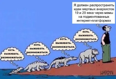 Эволюция анархистских идей