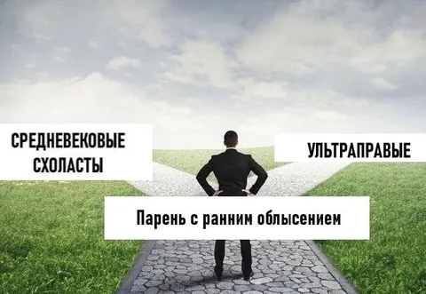 Парень с ранним облысением выбирает путь