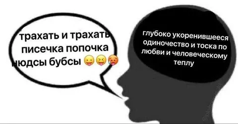 Трахать и тоска по любви