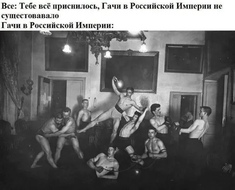 Гачи в Российской Империи