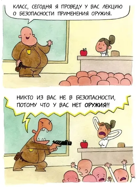 Лекция по безопасности оружия