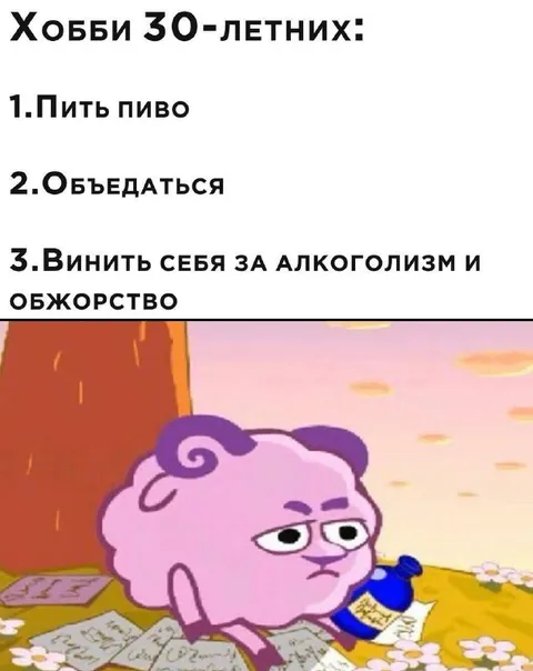 Хобби тридцатилетних