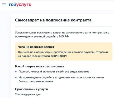 Самозапрет на военный контракт