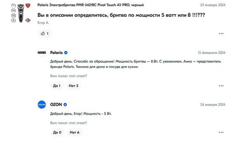 Бритва мощностью 5 или 8 ватт