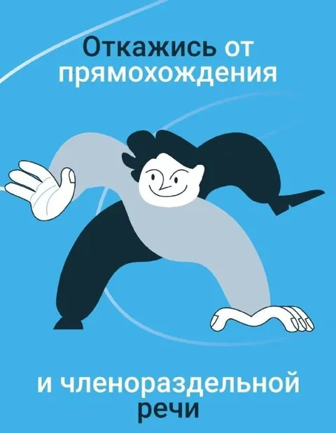 Откажись от прямохождения и речи