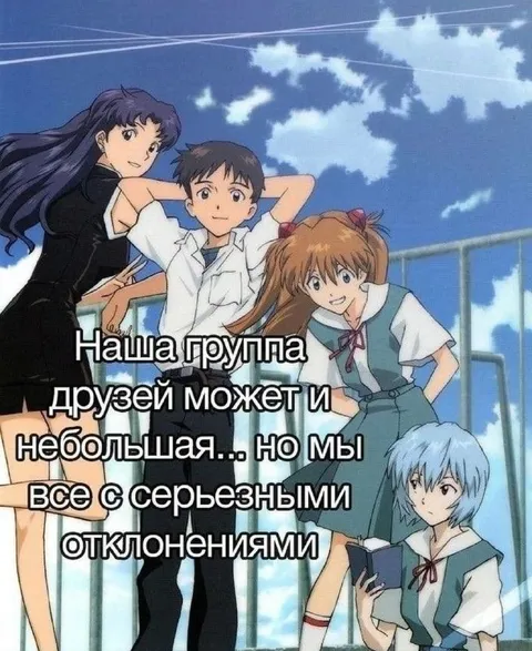 Группа друзей с отклонениями