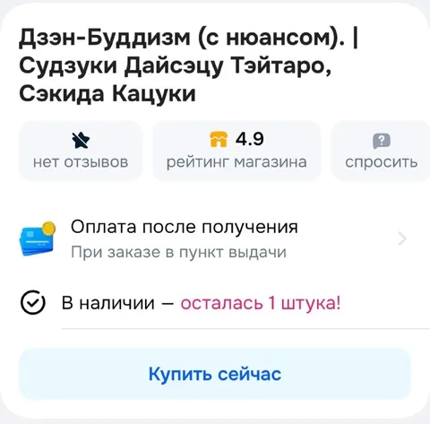 Дзэн-буддизм с нюансом