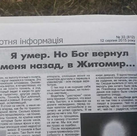 Я умер, но Бог вернул меня