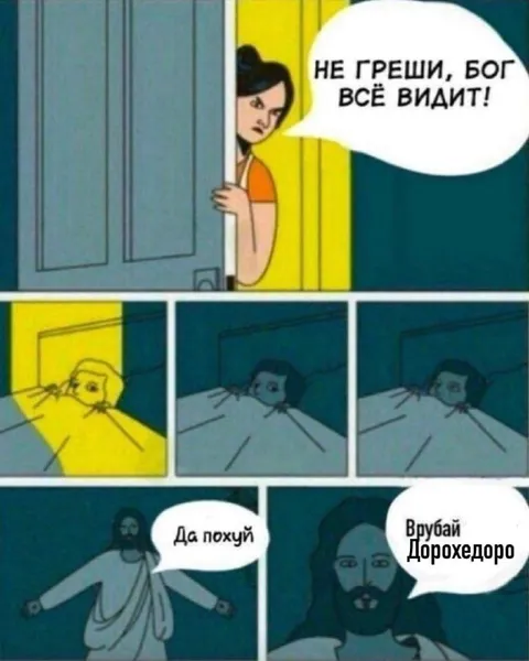 Бог всё видит