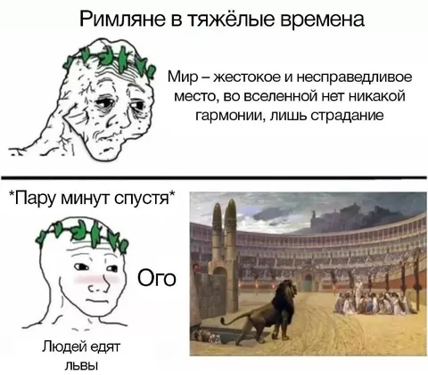 Римляне и львы