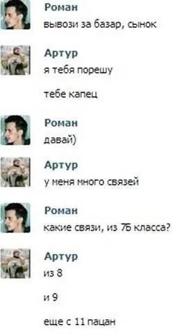 Много связей из школы