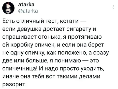 Тест на спичечницу
