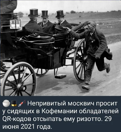 Непривитый москвич просит ризотто