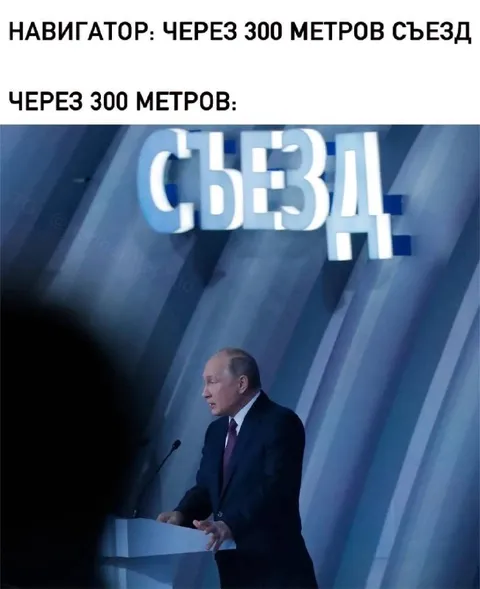 Навигатор приводит на съезд