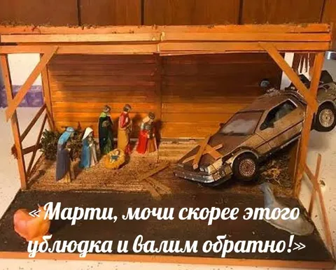 Марти, мочи этого ублюдка
