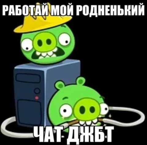 Работай мой родненький чат-джибт