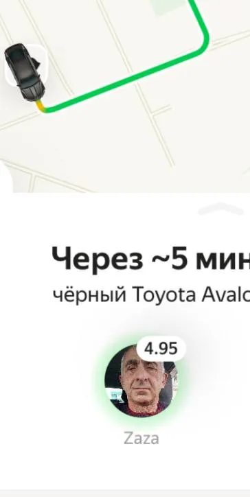 Через пять минут подъеду