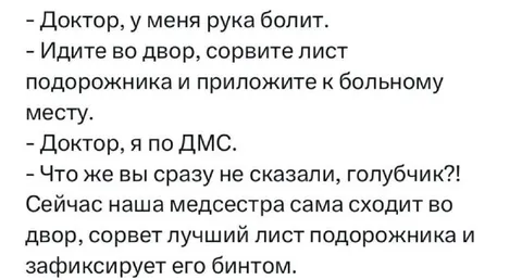 Доктор и лечение по ДМС