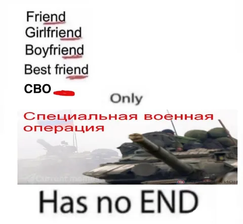 Только СВО без конца