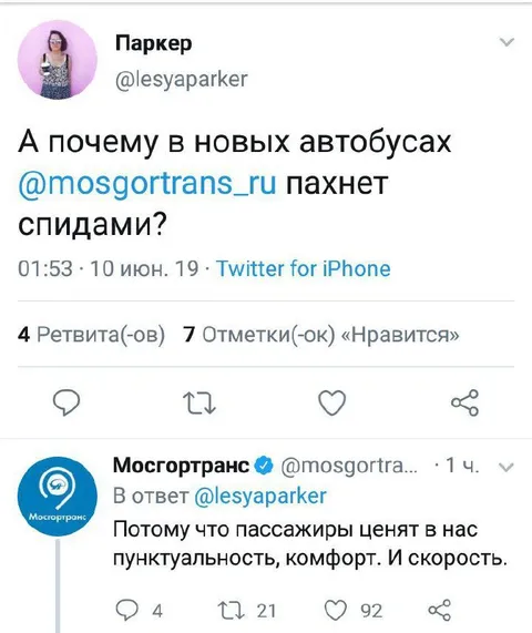 Пахнет спидами в автобусах