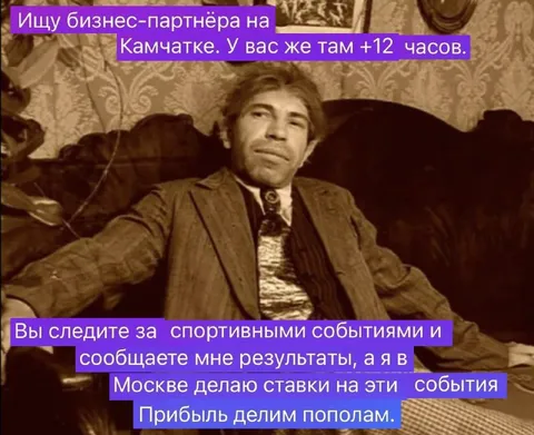 Бизнес-партнёр на Камчатке