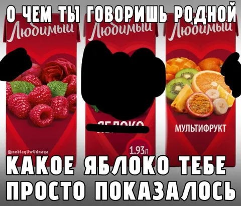 Какое яблоко тебе показалось