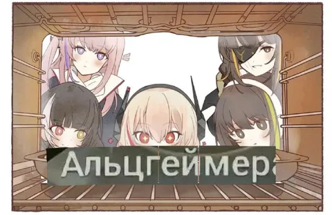 Альцгеймер в коробке