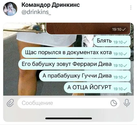 А отца йогурт
