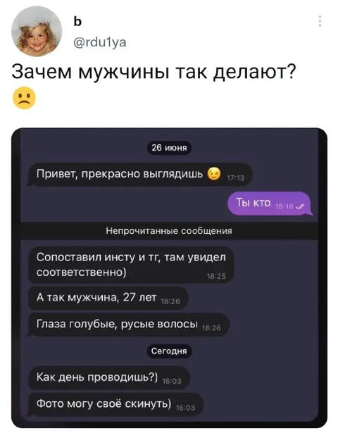 Зачем мужчины так делают