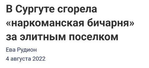 В Сургуте сгорела бичарня