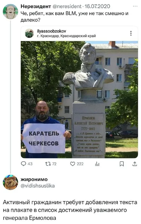 Каратель черкесов на памятнике