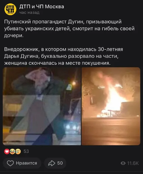 Пост о гибели Дарьи Дугиной