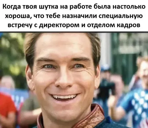 Шутка для директора и кадров