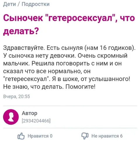 Сыночек гетеросексуал