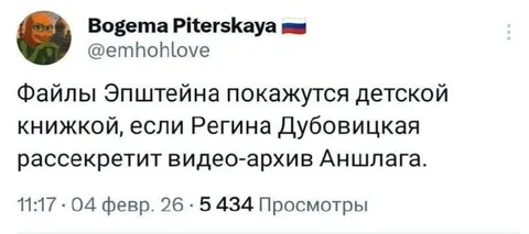 Архив Аншлага и Эпштейн