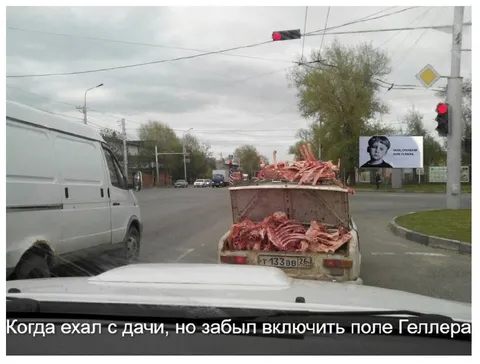 Поле Геллера на грузовике