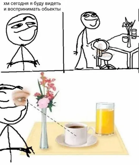 Хм сегодня я буду видеть объекты