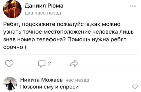 Узнать местоположение по номеру