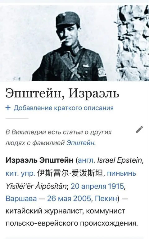 Эпштейн, Израэль — Википедия