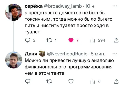 Доместос и функциональное программирование