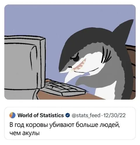 Акула читает статистику о коровах
