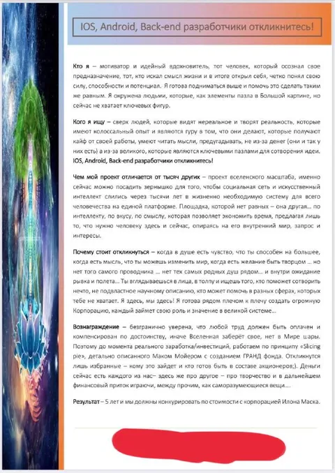 IOS Android Back-end разработчики