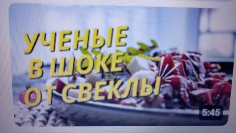 Ученые в шоке от свеклы