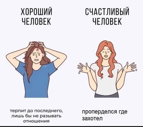 Хороший и счастливый человек