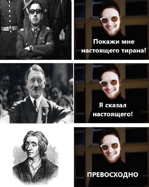 Покажи настоящего тирана
