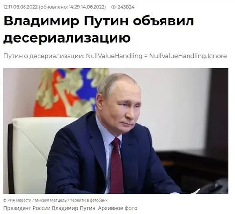 Путин объявил десериализацию