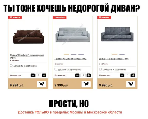 Недорогой диван только для москвичей