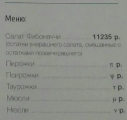 Меню с салатом Фибоначчи