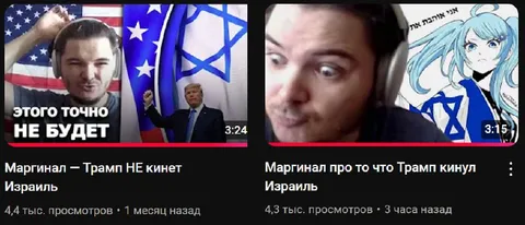 Маргинал и Трамп про Израиль