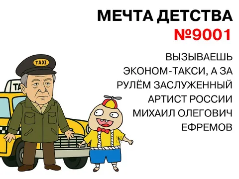 Мечта детства №9001